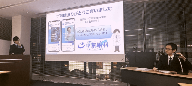 中京グループ勉強会の開催